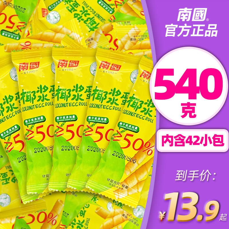 海南特产南国食品椰浆蛋卷540g椰奶手工夹心鸡蛋卷饼干办公室零食