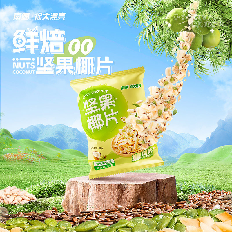 海南特产南国坚果椰片25g*10袋烤椰肉片脆片干零食脆块角小吃休闲