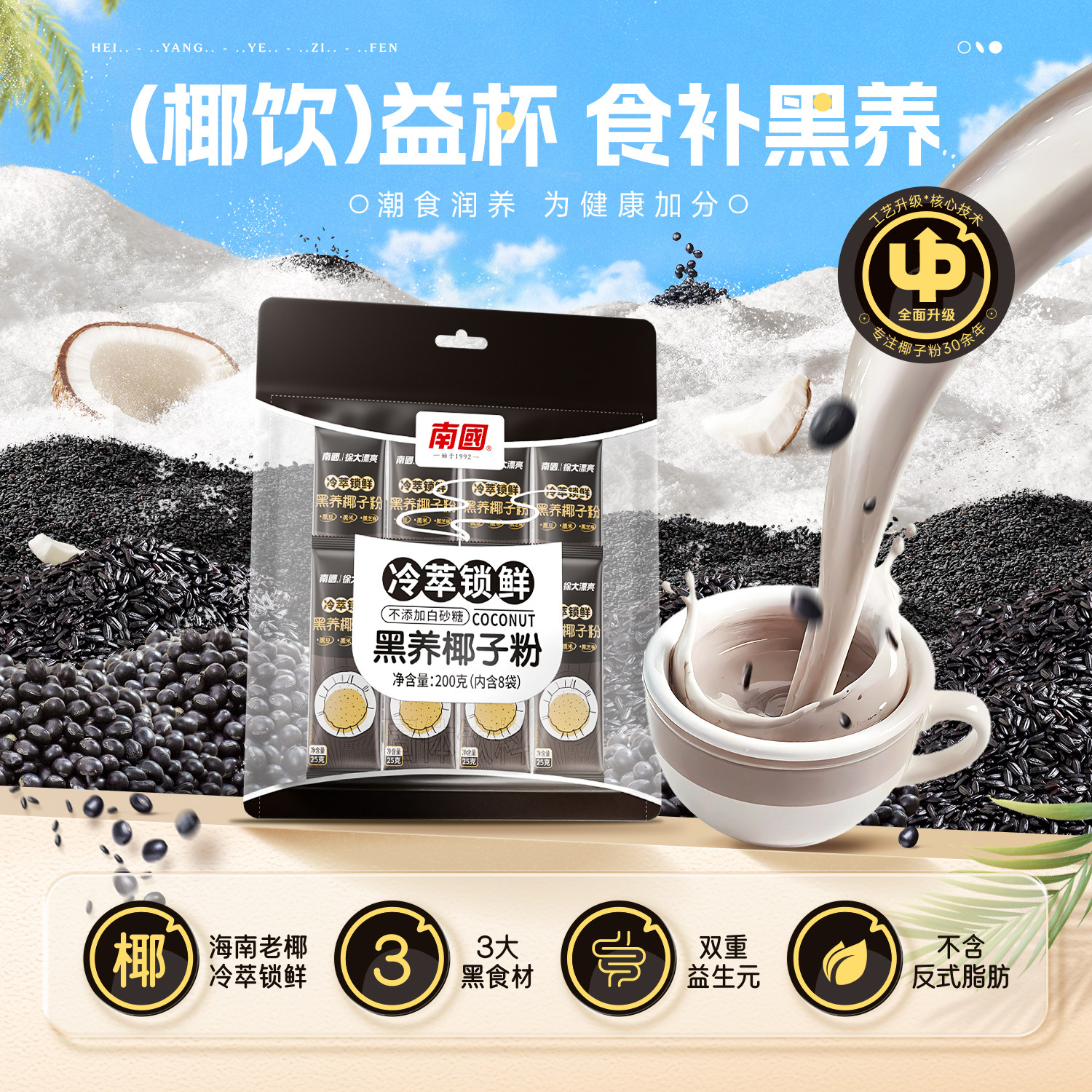 海南特产南国黑养椰子粉200g代餐图片