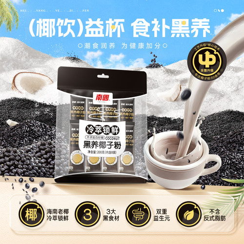 海南特产南国黑养椰子粉200g代餐