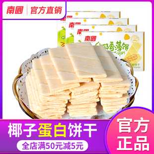 海南特產(chǎn)南國(guó)椰香薄餅35g 4盒椰子餅干零食小吃非油炸早餐辦公室