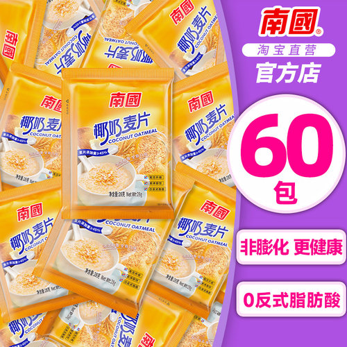 南国椰奶麦片60包袋装早餐营养