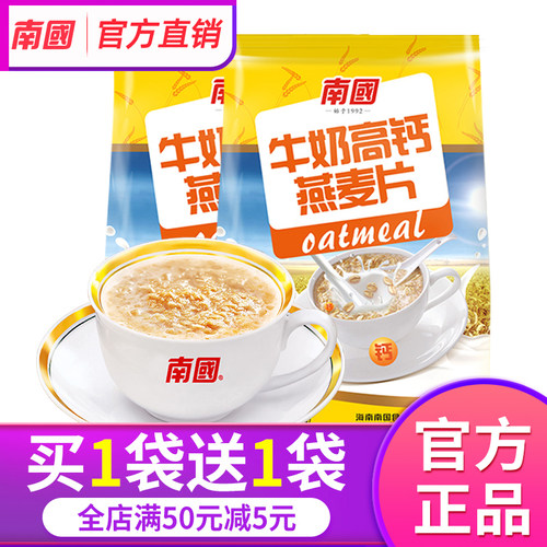 南国牛奶高钙燕麦片880gx2袋