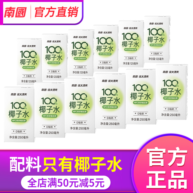 海南天然南国纯椰子水组合12盒