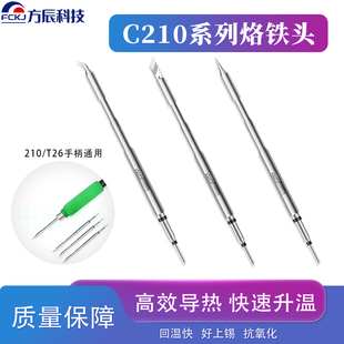科观科技C210烙铁头通用大功率恒温焊台手柄一体式发热芯尖头刀头