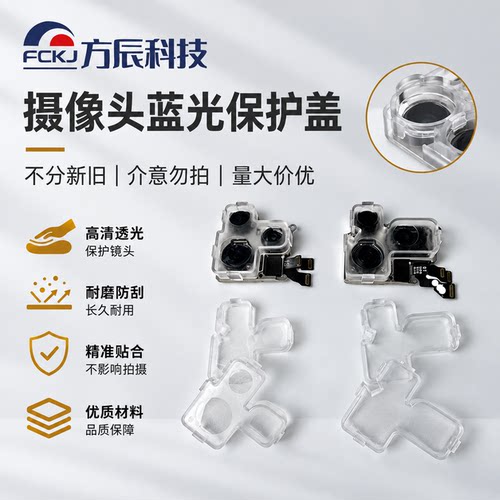 适用苹果摄像头专用蓝光保护盖