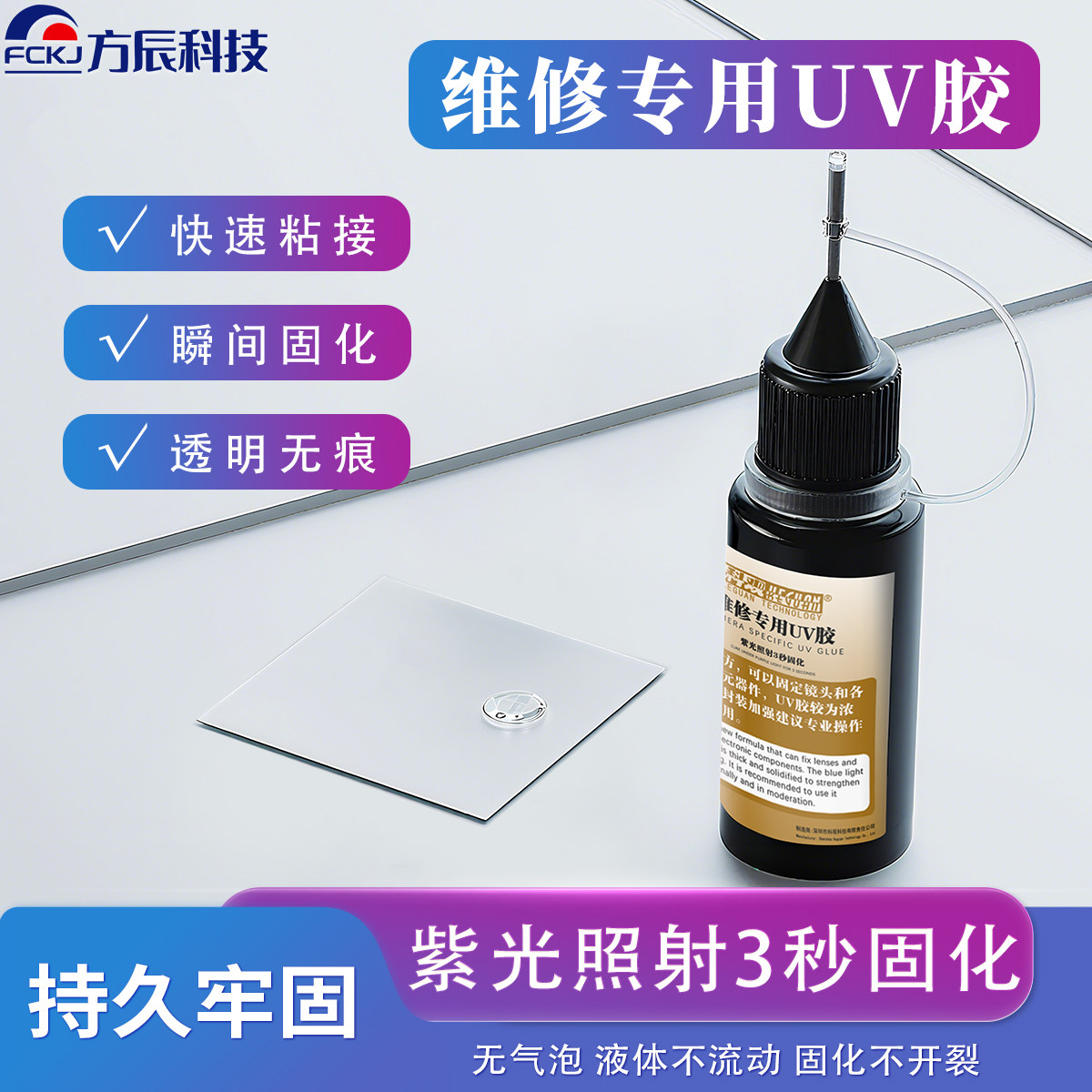 UV胶摄像头维修专用胶水相头防抖胶 更换蓝光固定UV胶 滤光片固定,工业油品/胶粘/化学/实验室用品,胶粘剂/胶水,淘宝优惠券,粉丝福利购,淘宝优惠卷