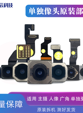 适用苹果11 12pm 13 14 15pm后置摄像头1倍主摄2倍人像超广角更换