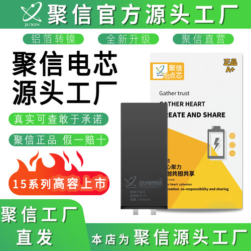 聚信超大容量正品电芯适用于苹果