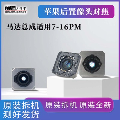 马达对焦适用苹果7-16pm对焦总成