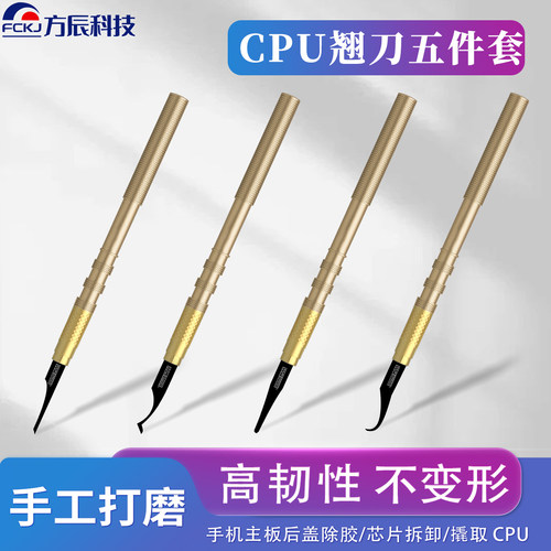 摄像头维修除胶专用超薄勾刀