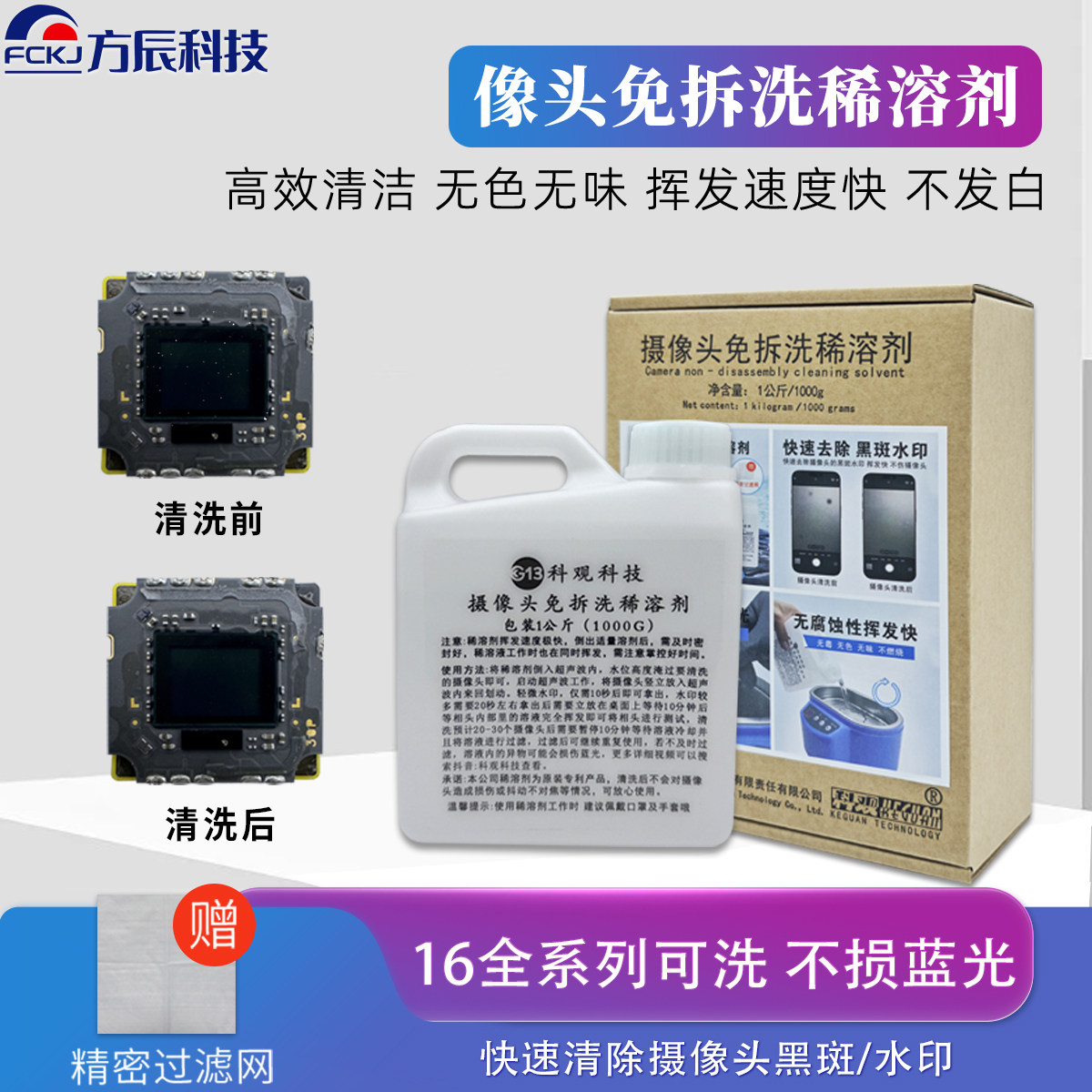 方辰摄像头免拆洗稀溶剂适用苹果手机后置摄像头快速去除黑斑水印,工业油品/胶粘/化学/实验室用品,电子及精密清洗剂,淘宝优惠券,粉丝福利购,淘宝优惠卷