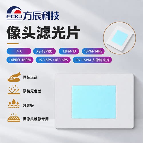 后置摄像头滤光片适用苹果7-15pm