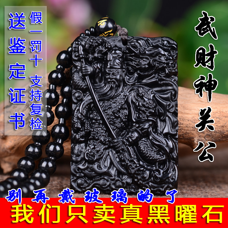 正品冰种黑曜石武财神关公关羽吊坠手工雕刻天然黑曜石关云长挂坠