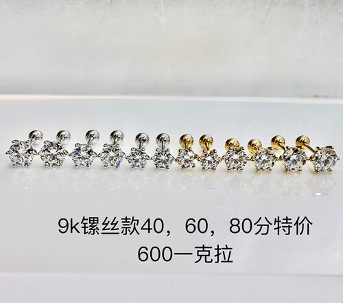 培育钻石 高定18K14k9k金铂金特价优惠自产自销耳骨耳钉 镙丝耳钉