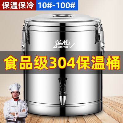 不锈钢保温桶304食品级大容量饭粥桶商用摆摊冰粉柠檬鸡架糖水桶