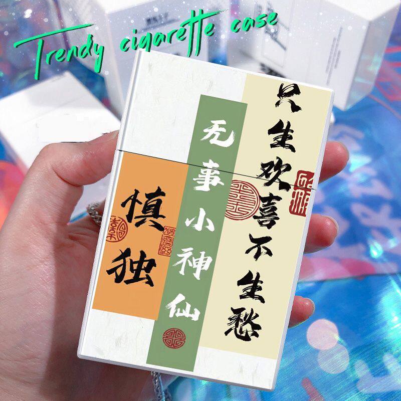 潮流文字个性创意塑料翻盖烟盒高颜值网红爆款支持送男友