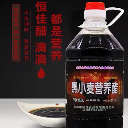 恒佳黑小麦营养醋5斤装陕西特产臊子面凉拌菜凉皮醋饺子纯粮食醋