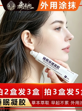 助眠安神草本配方买2发3买3发5