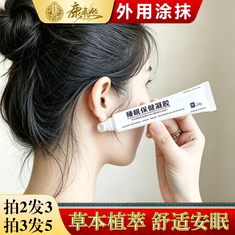 助眠安神草本配方买2发3买3发5
