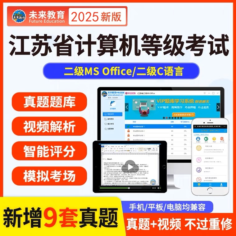 2026年江苏省计算机二级MSIT编程/认证/软考
