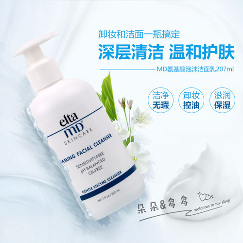 Elta MD 美国氨基酸泡沫洗面奶 温和弱酸性可卸妆洁面乳 敏感可用