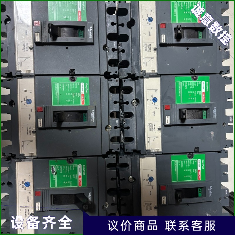 二手施耐德塑壳断路器CVS100F全部有6个成色型号都在上面-【议价