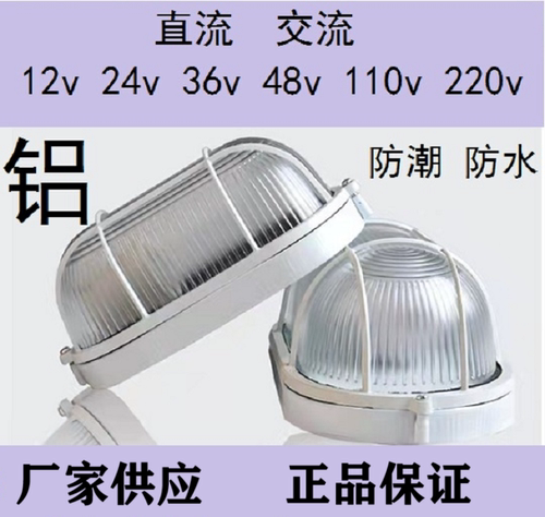 直流防爆灯船用防潮灯防水灯