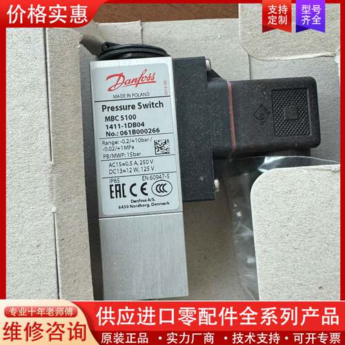 可维修Danfoss压力开关MBC5100 061B0002