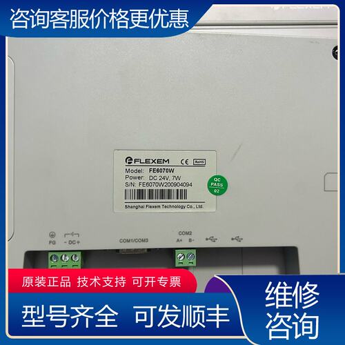 议价繁易触摸屏FE6070W可维修