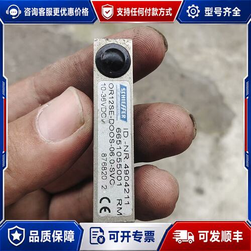 议价光电开关、光电传感器。schieffer型号：OR12SE-可维修