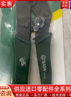 议价世达91107强力不绝缘端子压著钳9寸，