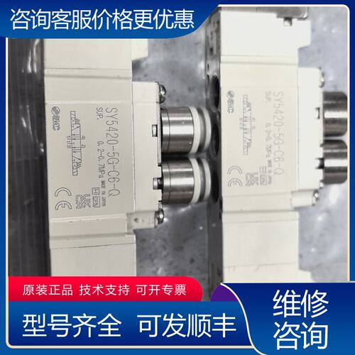 议价SY5420-5G-C6 -Q2个电磁阀 实物可维修