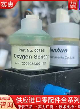 议价unimed氧气传感器 探头 oxygen sensor 二