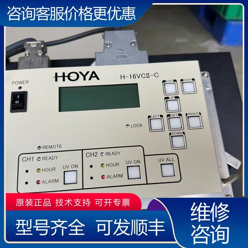 议价HOYA豪雅UV线光源固化测试仪UV LED光导控制器光源导可维修