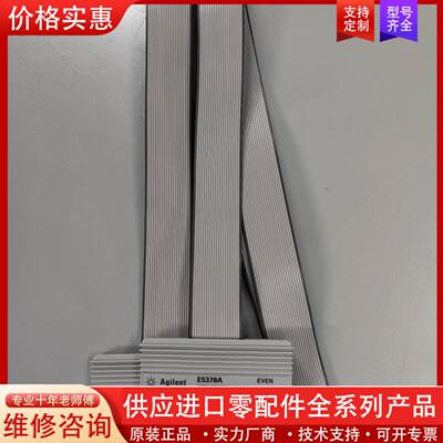 议价安捷伦 E5378A连接线