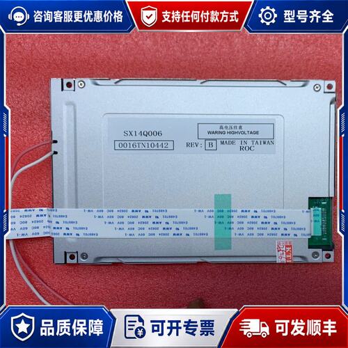 议价SX14Q006替代5.7英寸液晶工业320*240屏幕显示可维修
