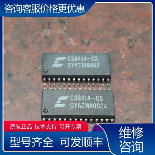 议价CS8414-CS 数字音频解码芯片 原码件可维修