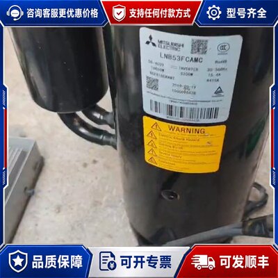 议价三菱变频压缩机LNB53FCAMC，件，58-400可维修