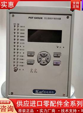 议价国电南自PST 645UX变压器保护测控装置