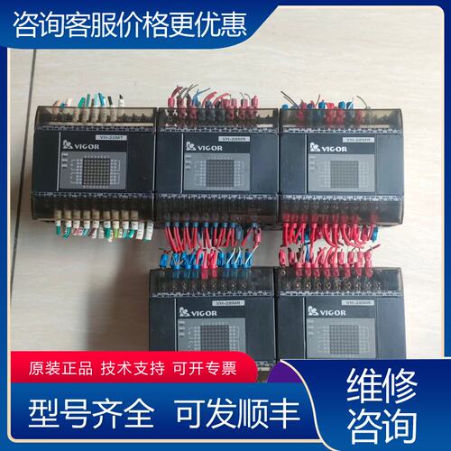 议价丰炜VIGOR PLC VH-28MR可维修