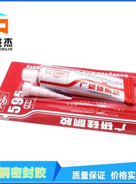 包邮广研595硅酮胶红色耐高温密封胶汽车机械专用耐油防水100g