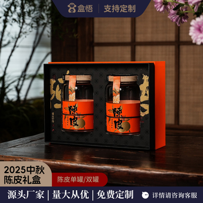 新会陈皮单双玻璃罐西洋参空礼盒