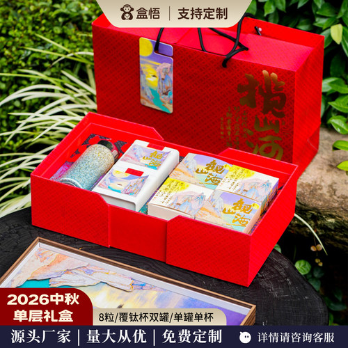国风中秋新款月饼茶叶钛杯套装