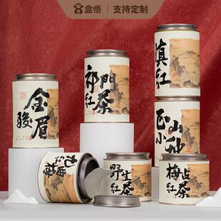 茶叶密封罐金骏眉滇红野生祁门梅占红茶罐子150g装小种包装盒定制