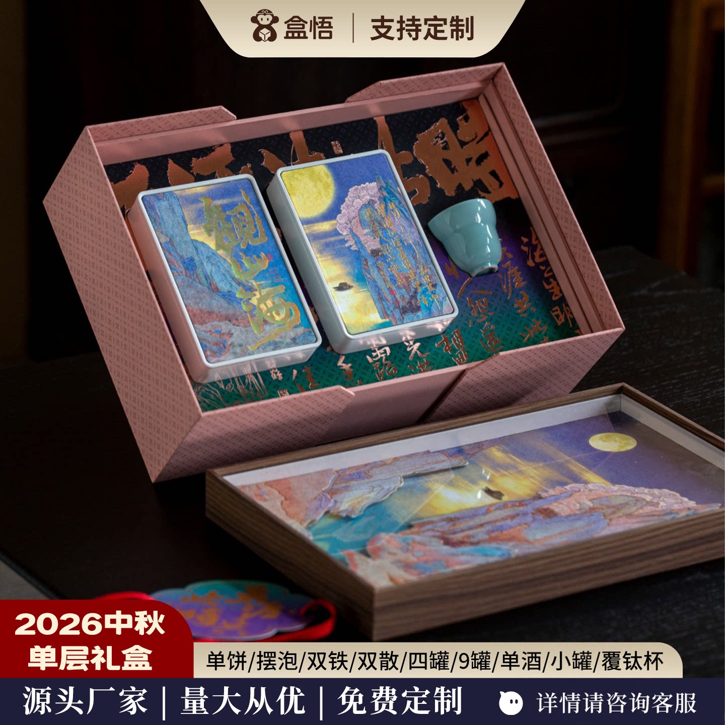 26中秋新款月饼茶叶单层礼盒6/8粒花酥红茶岩茶小双罐红酒空礼盒