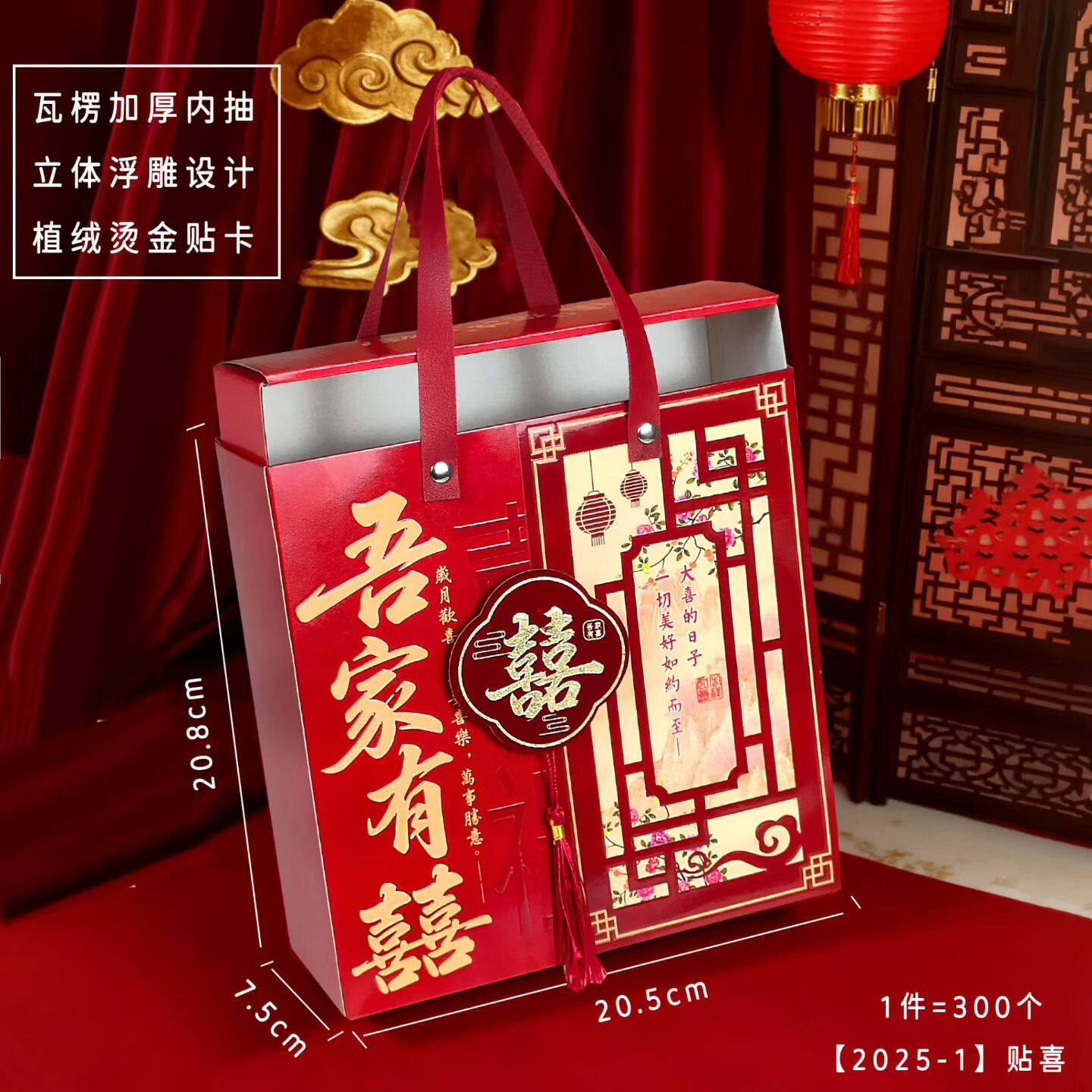 大号中式婚礼手提喜糖礼盒卡通