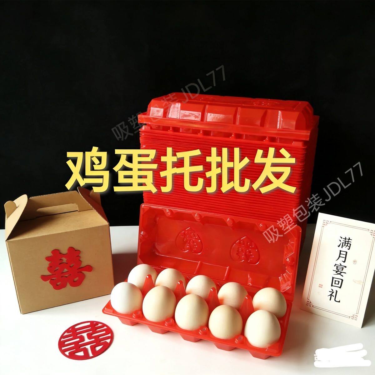 优佳帮红色加厚一次性塑料鸡蛋托