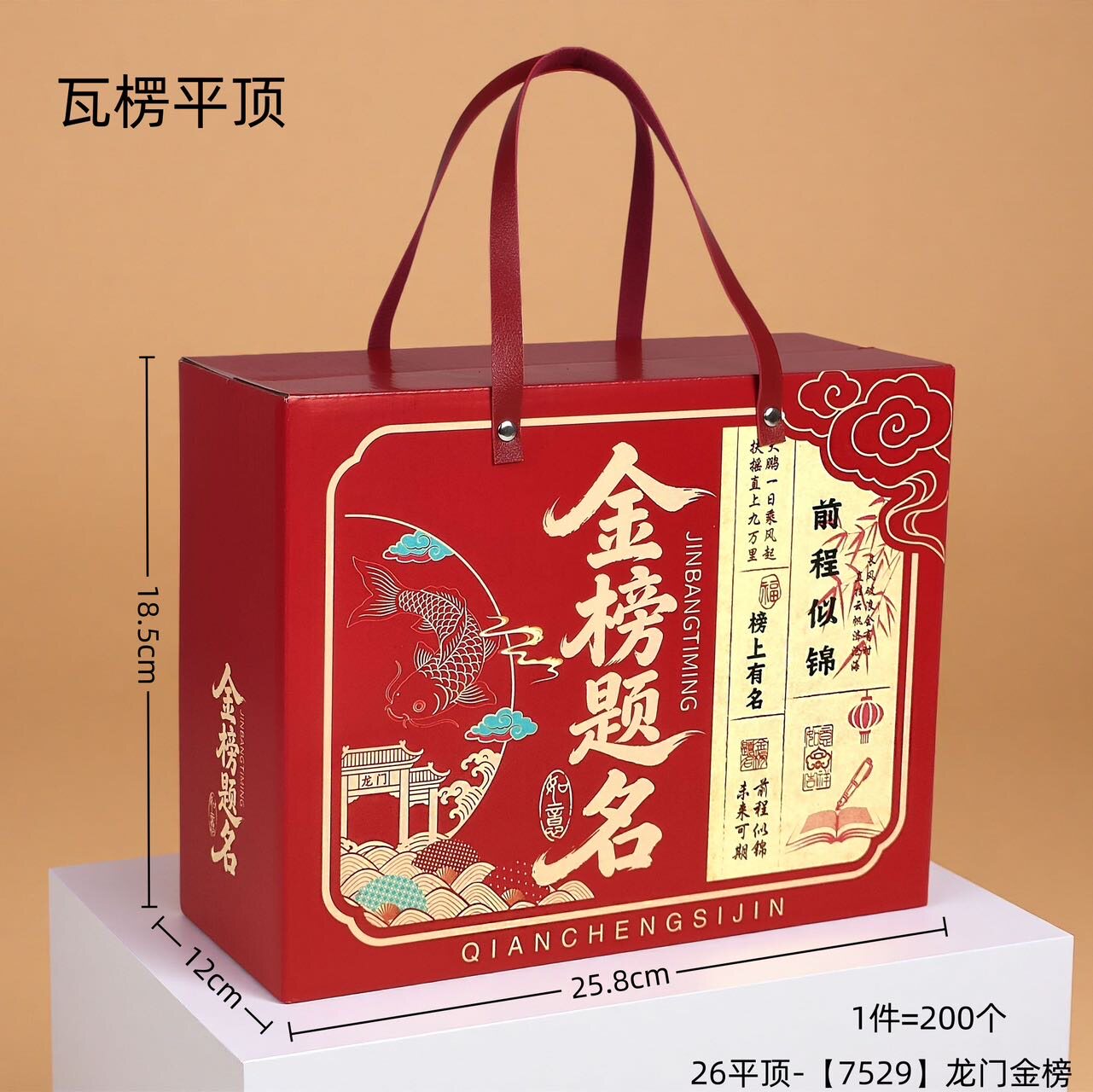 金榜题名对扣礼品盒成人礼中高考升大学宴手提喜糖盒毕业谢师宴