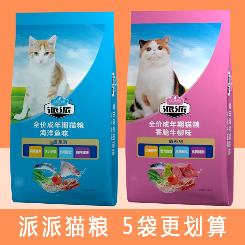 500g*5包高营养全价猫粮派派